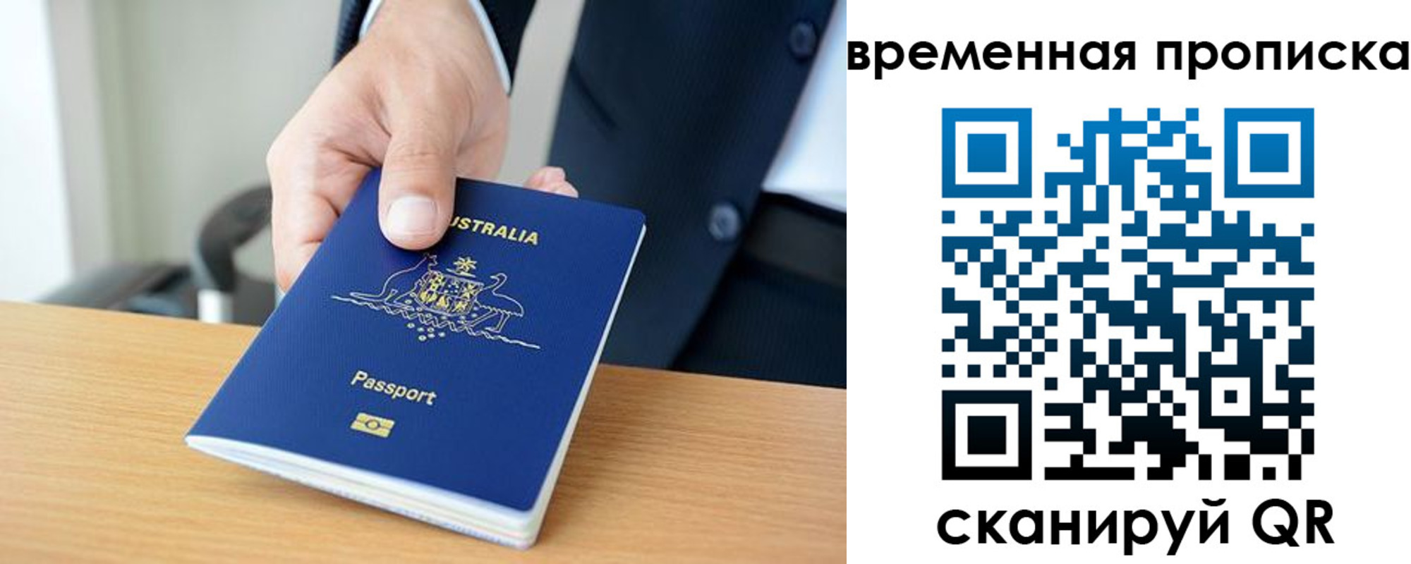 прописка штамп в Калаче