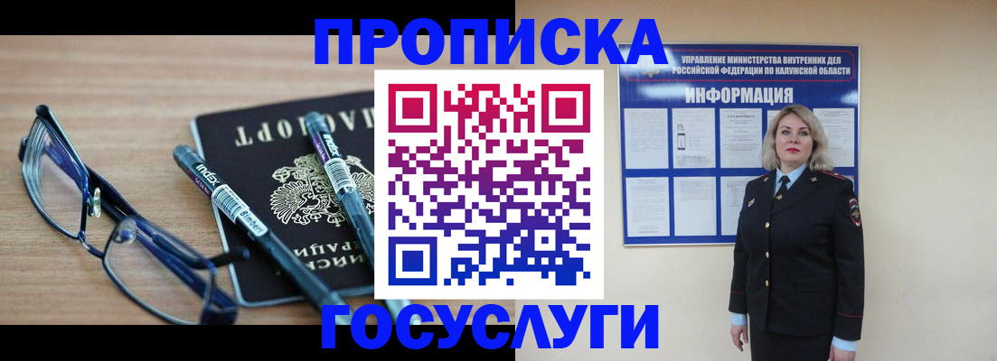 временная регистрация для школы в Калаче