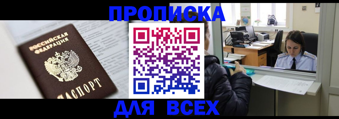 временная регистрация купить в Калаче